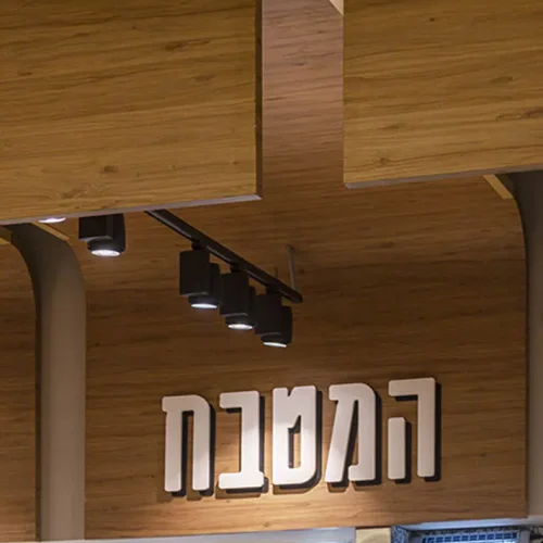 tivtaam-beersheva (16) copy