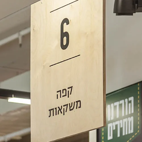 tivtaam-beersheva (25) copy