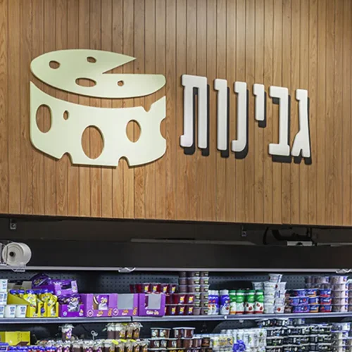 tivtaam-beersheva (6) copy